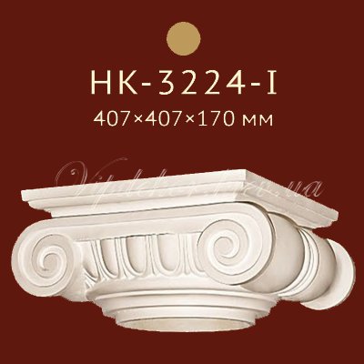 Капитель Classic Home New HK-3224-I