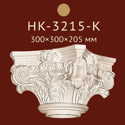 Капитель Classic Home New HK-3215-K