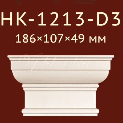 Капитель Classic Home New HK-1213-D3