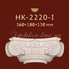 Полукапитель Classic Home New HK-2220-I