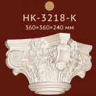 Капитель Classic Home New HK-3218-K