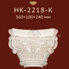 Полукапитель Classic Home New HK-2218-K