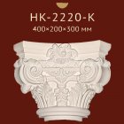 Полукапитель Classic Home New HK-2220-K