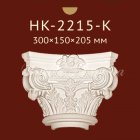 Полукапитель Classic Home New HK-2215-K